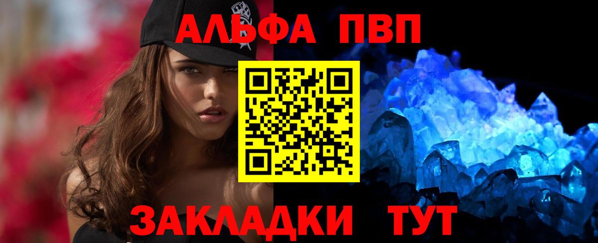 Альфа ПВП кристаллы  Вход с VPN  Камышин  как найти закладки  Alfa_PVP кристаллы 