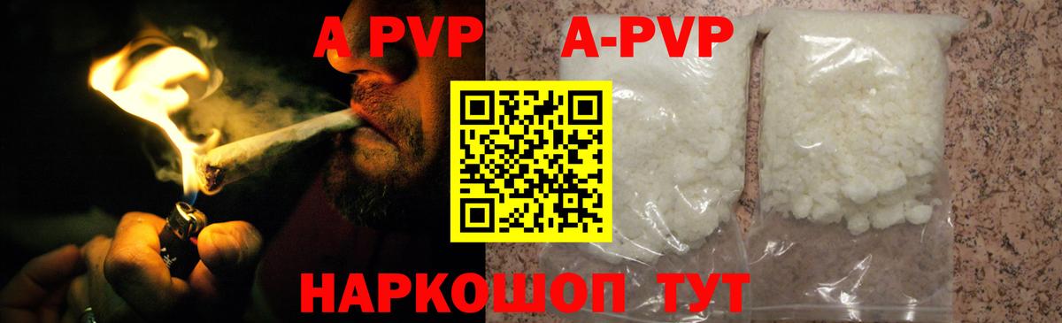 Alfa_PVP кристаллы Камышин
