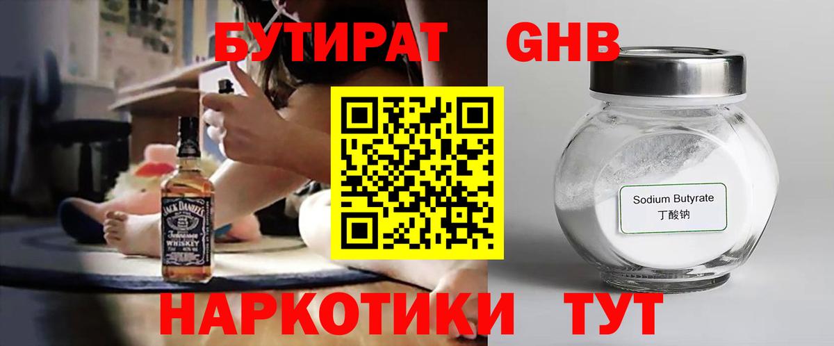 Бутират  Вход с VPN  Камышин  БУТИРАТ Butirat 