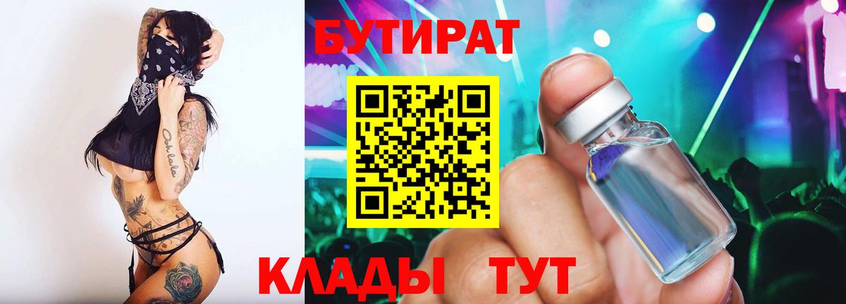 БУТИРАТ BDO 33% Камышин