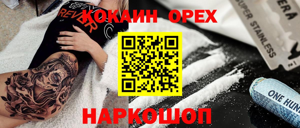 где продают наркотики  КОКАИН 97%  Вход с VPN  Камышин 