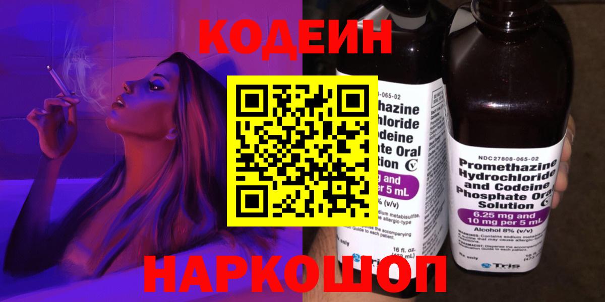 Кодеиновый сироп Lean напиток Lean (лин)  Кодеиновый сироп Lean напиток Lean (лин)  Вход с VPN  Камышин 