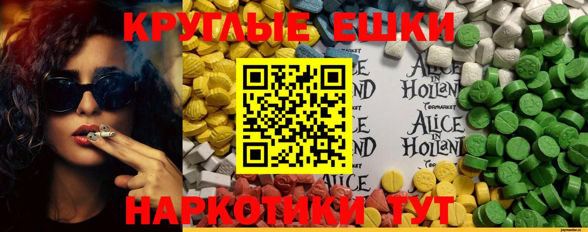 Ecstasy ешки Камышин