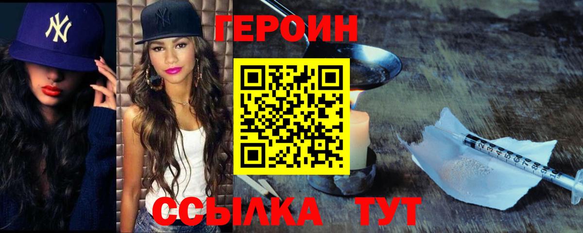Героин белый  Героин  Камышин  Вход с VPN 