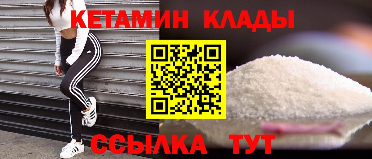 Камышин  Кетамин VHQ  Вход с VPN 