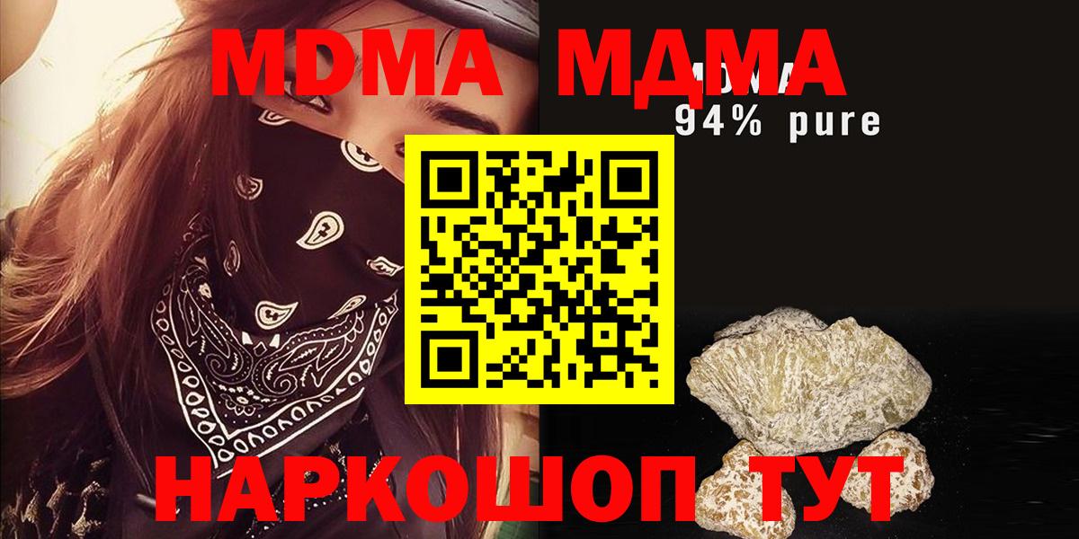 МДМА  MDMA кристаллы  Вход с VPN  Камышин  МДМА кристаллы 