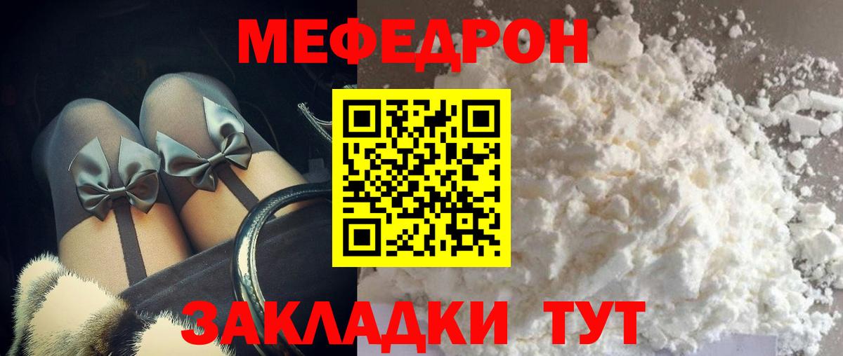 МЯУ-МЯУ кристаллы  МЕФ  Камышин  Вход с VPN  Мефедрон мука 